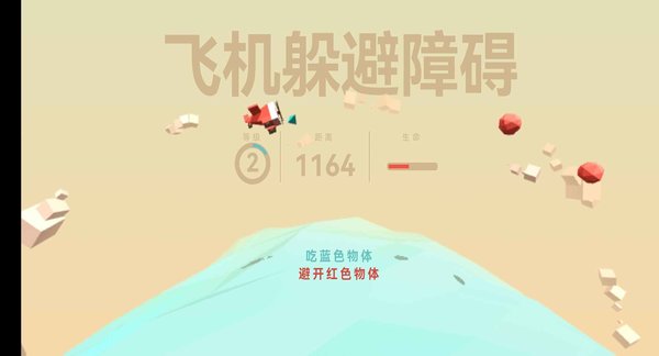 飞机躲避障碍游戏
