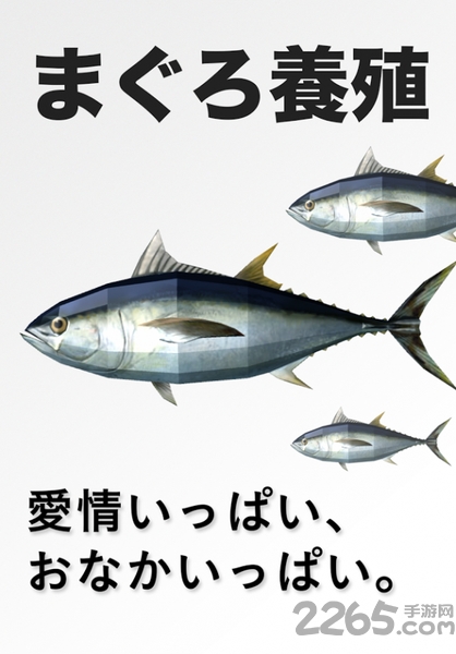 金枪鱼养殖手机游戏