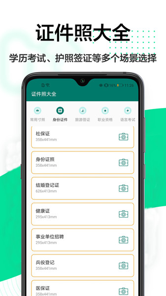 证件照换背景手机版