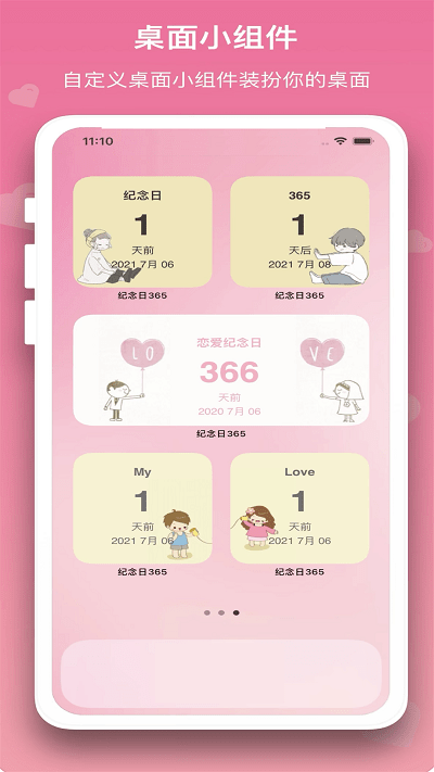 恋爱规划局app下载