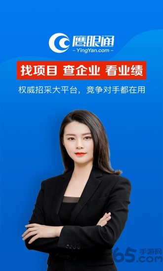 鹰眼通招标网app下载