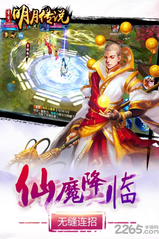 重生之明月传说内购破解版