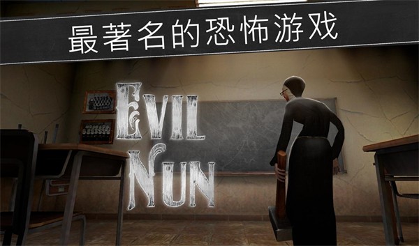 鬼修女游戏中文版(Evil Nun)