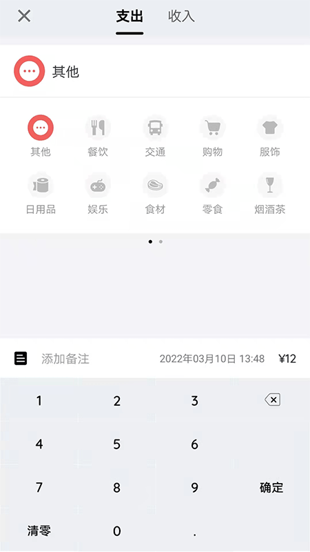 留白记账手机版