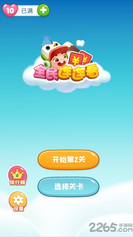 全民连连看领红包