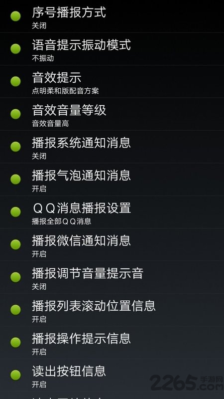 点明安卓读屏软件
