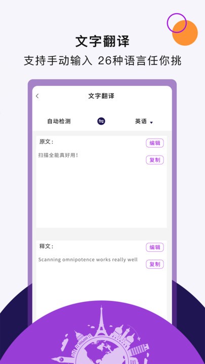 扫描文字王app下载