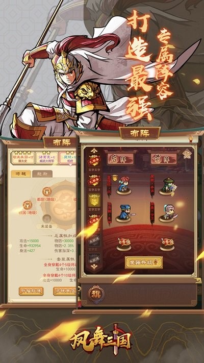 凤舞三国手游