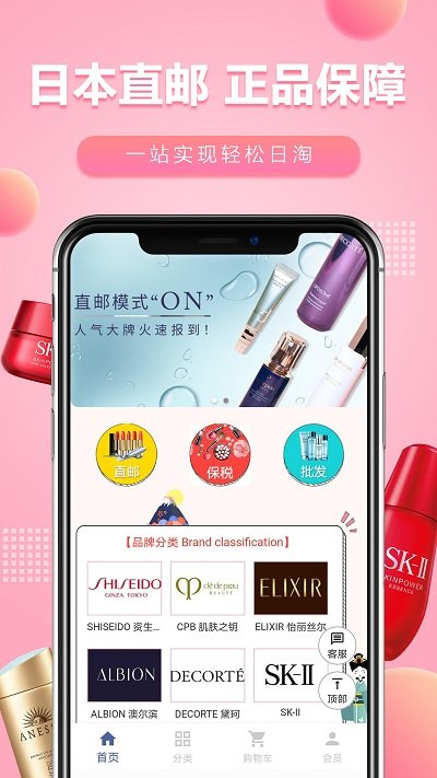 樱花1688app