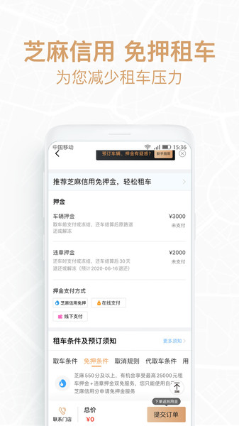 悟空租车极速版app