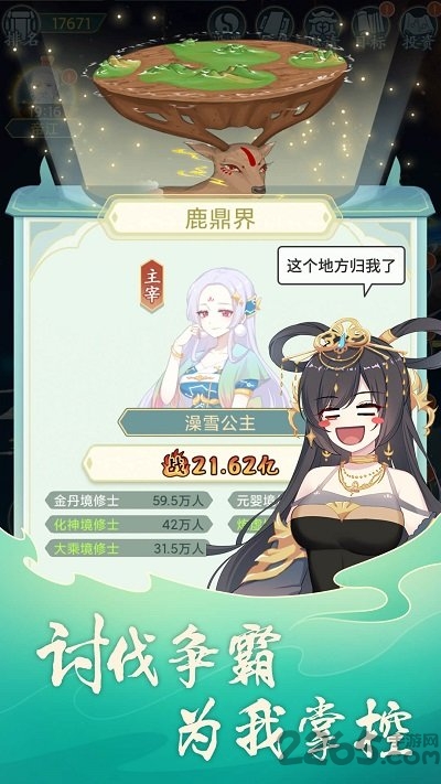天道洪荒模拟器手游