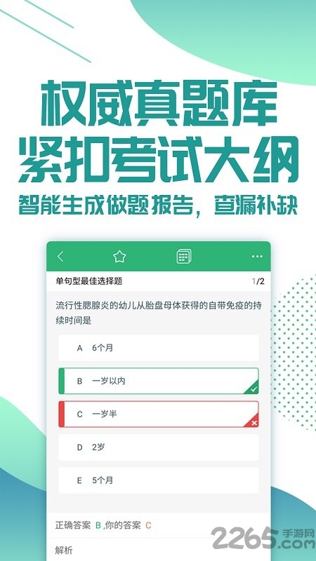 壹医考医生护士药师健康管理师考试手机版