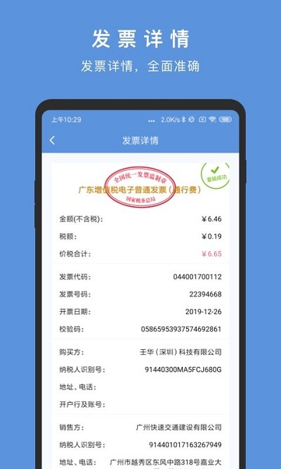 华票发票管理软件