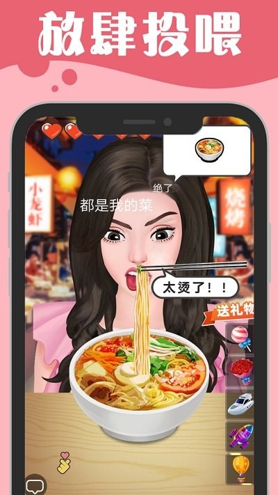 吃播小姐姐游戏下载