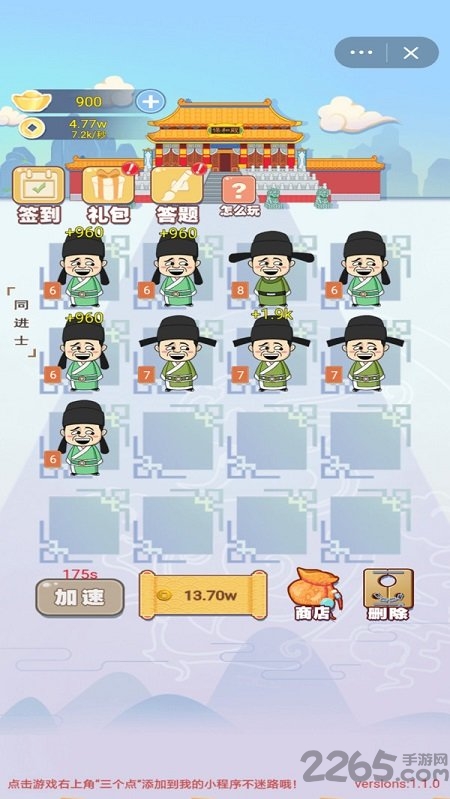 我要当个皇帝游戏