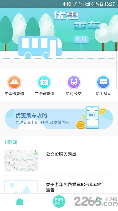 怀化行app下载