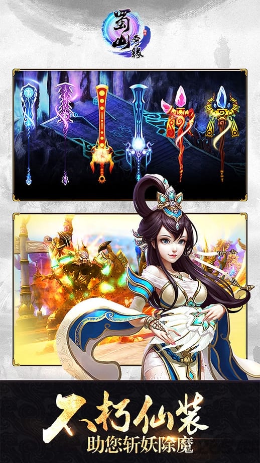 蜀山奇缘变态版