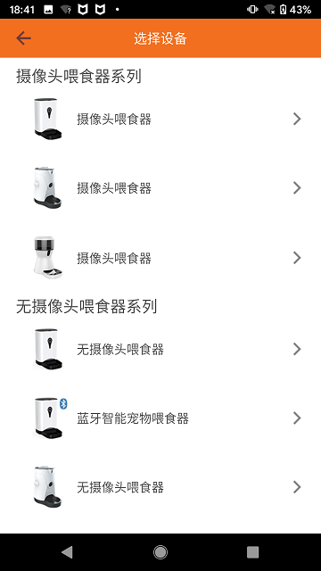 Petfun智能喂食器 petfun app下载