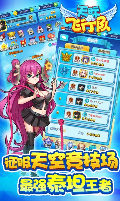 天际飞行队最新版本