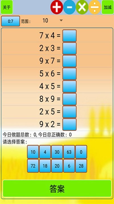 小学生口算app(口算小工具)