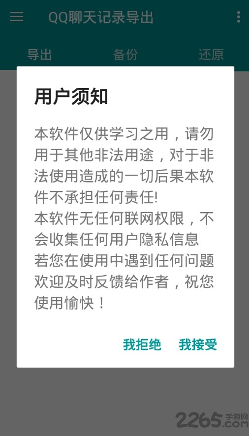 qq聊天记录备份神器