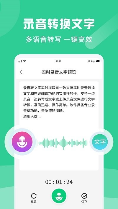 录音转文字纪要客户端
