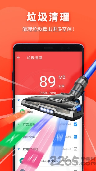 手机清洁卫士app