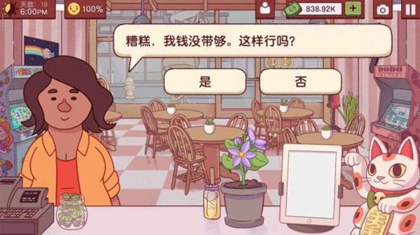美味的披萨完整版攻略