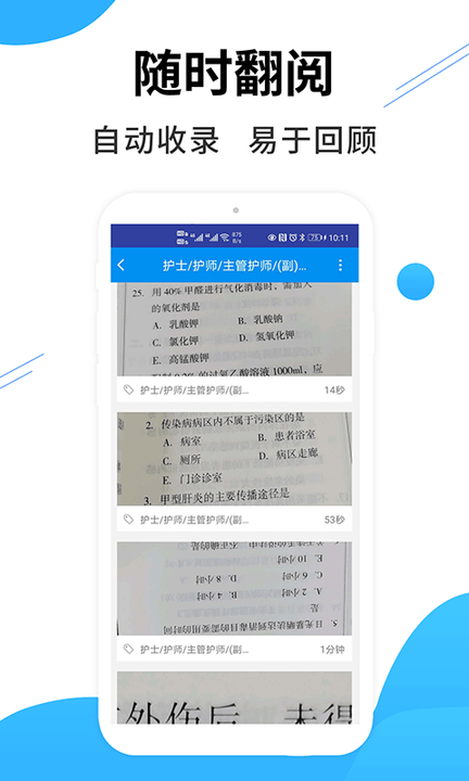 医考专业拍照搜题软件