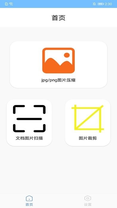 图片压缩扫描器app