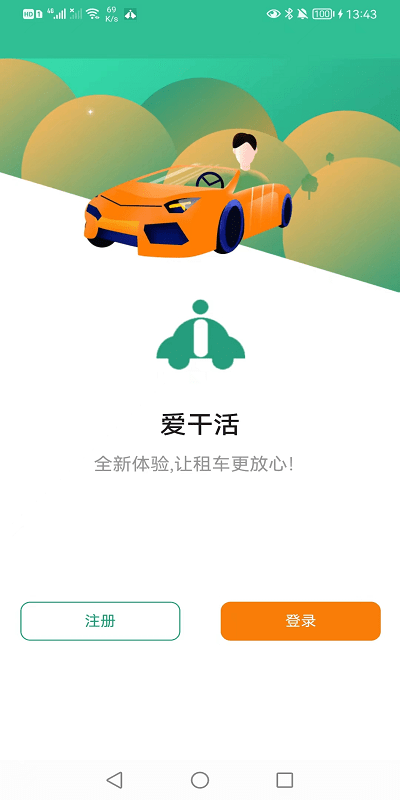 爱干活官方版