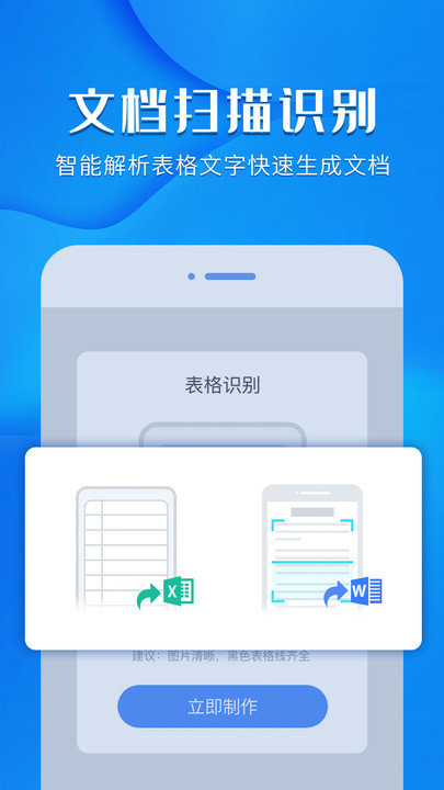 风云扫描王图片转文字客户端(更名风云扫描王)