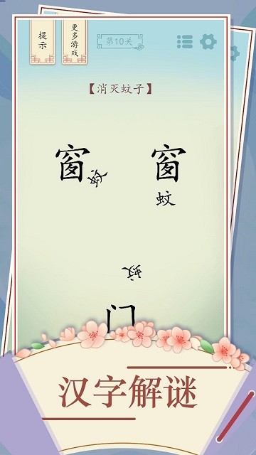 全民汉字烧脑最新版