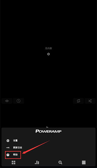 poweramp真正永久版使用方法