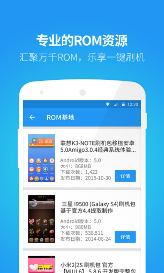 刷机大师app官方版