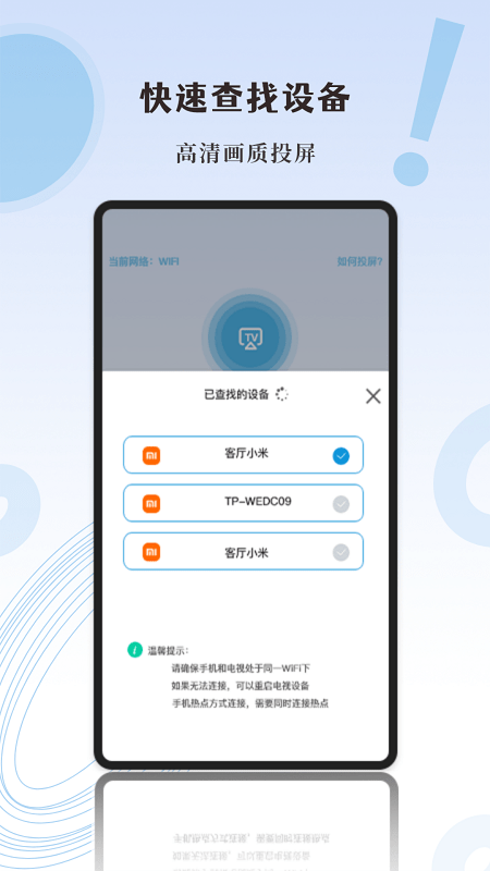 影记投屏助手官方版