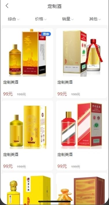 亚嵘定制酒商城