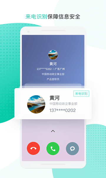 云企信河南版官方版(改名中移移动办公)