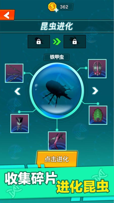 昆虫进化大乱斗手机版