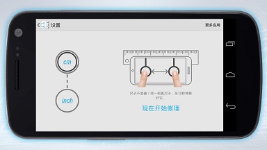 尺子手机版