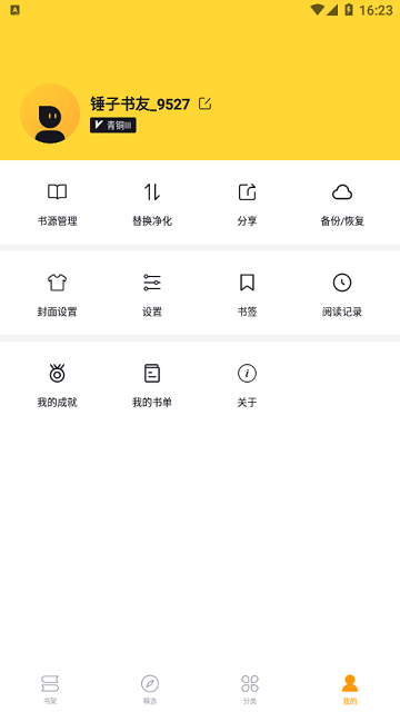 锤子小说app官方版