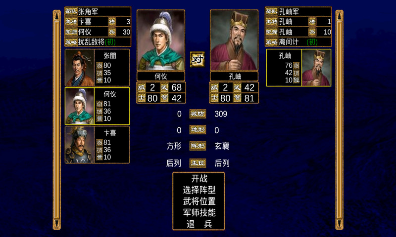  三国群英传4中文版