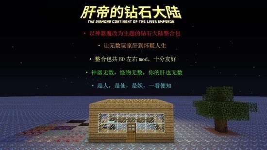 我的世界肝帝的钻石大陆生存合集