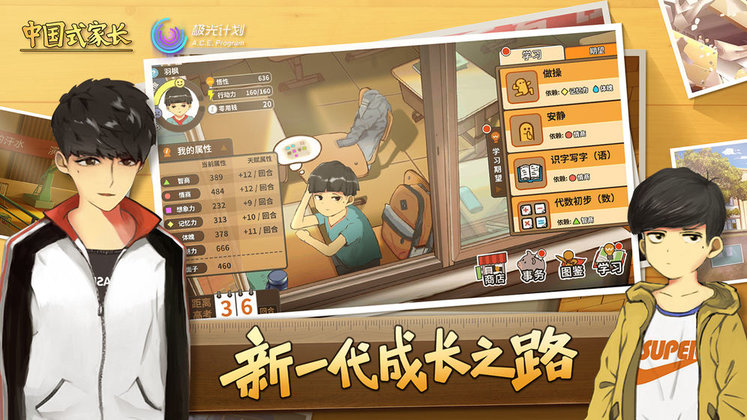 中国式家长游戏