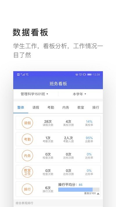 爱班级app下载