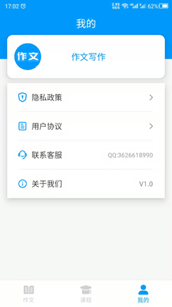 作文写作客户端
