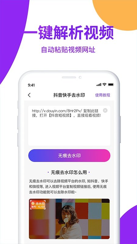视频去水印大师app
