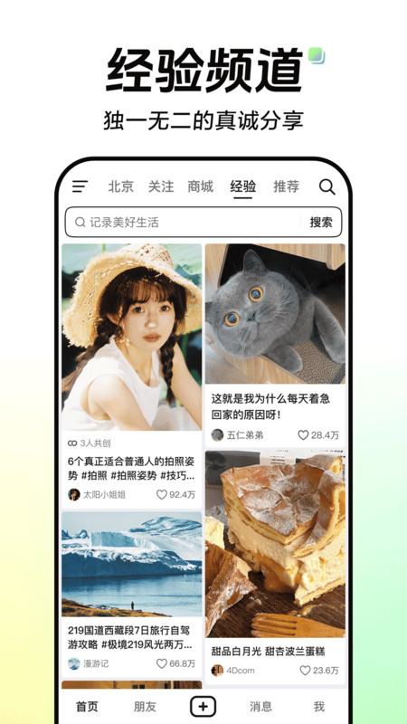抖音短视频软件