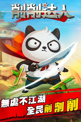 削削达人手机版