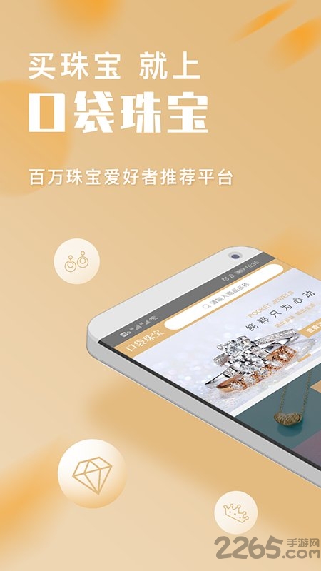 口袋珠宝手机版